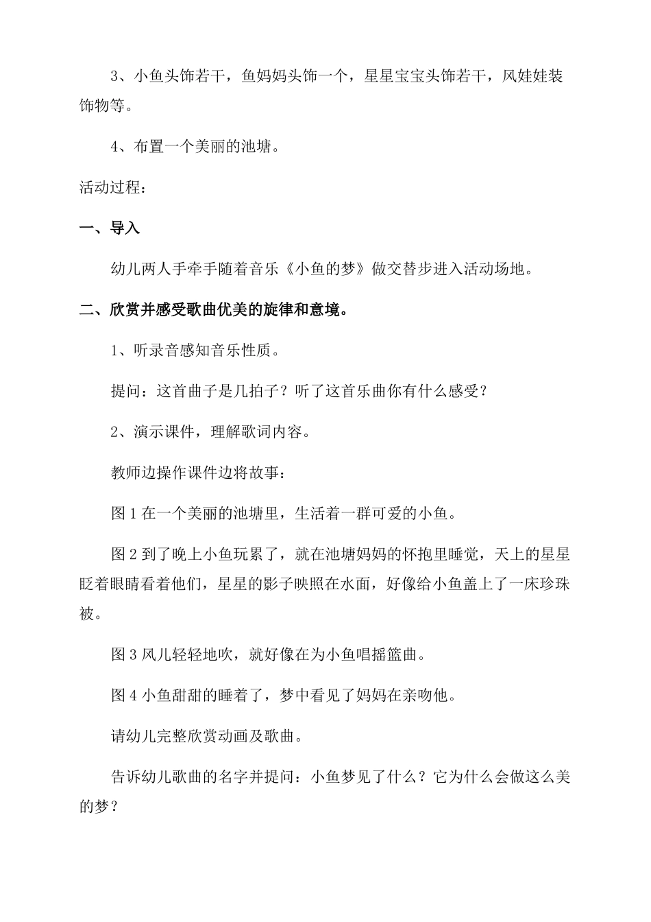 幼儿园教学反思案例共2022_第3页