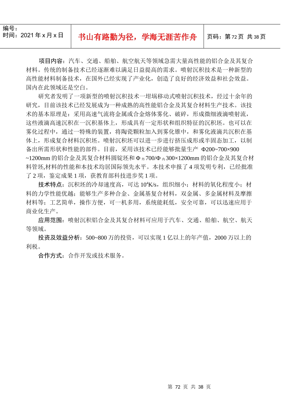 机械制造与车辆工程_第2页