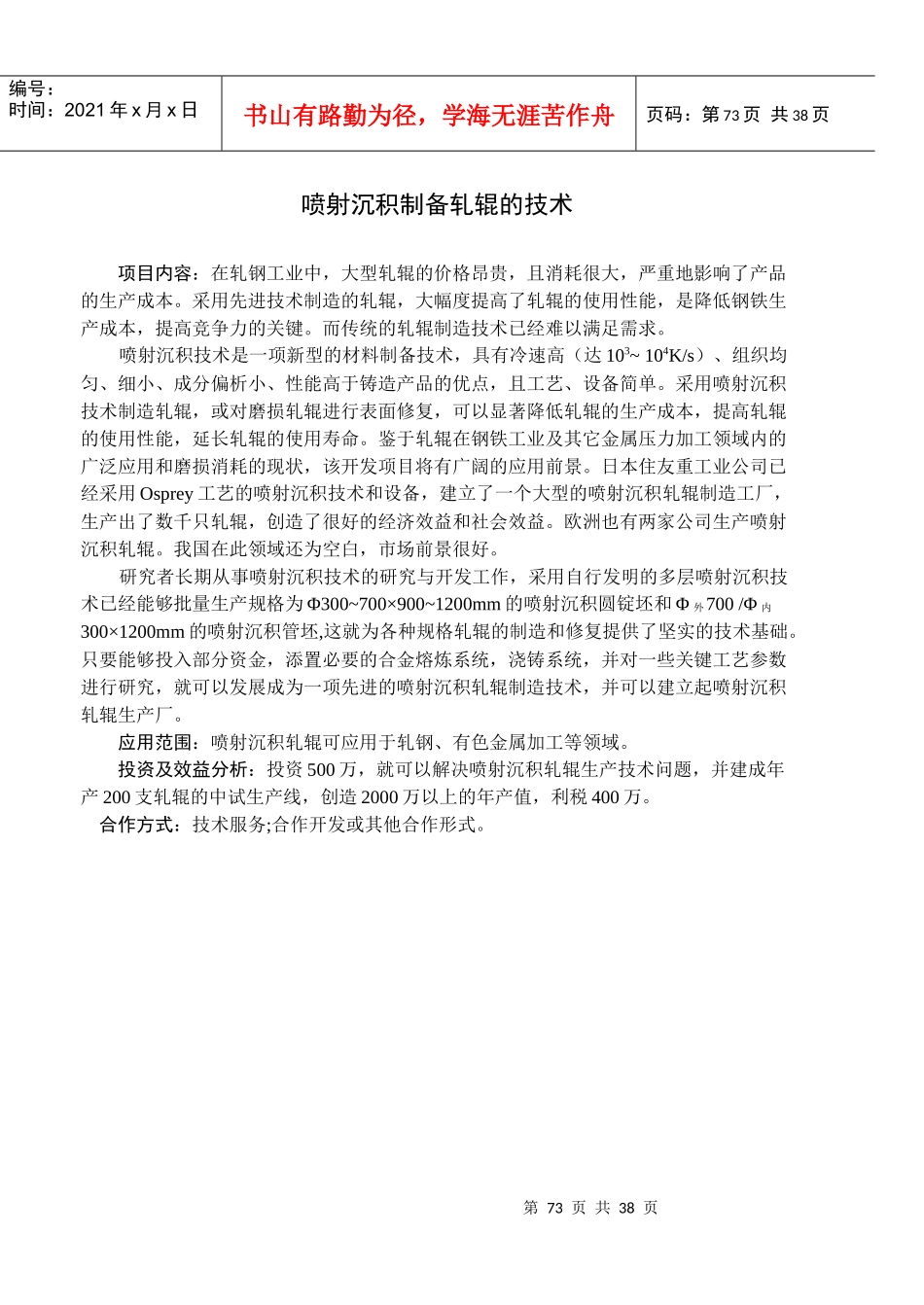 机械制造与车辆工程_第3页