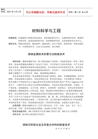机械制造与车辆工程