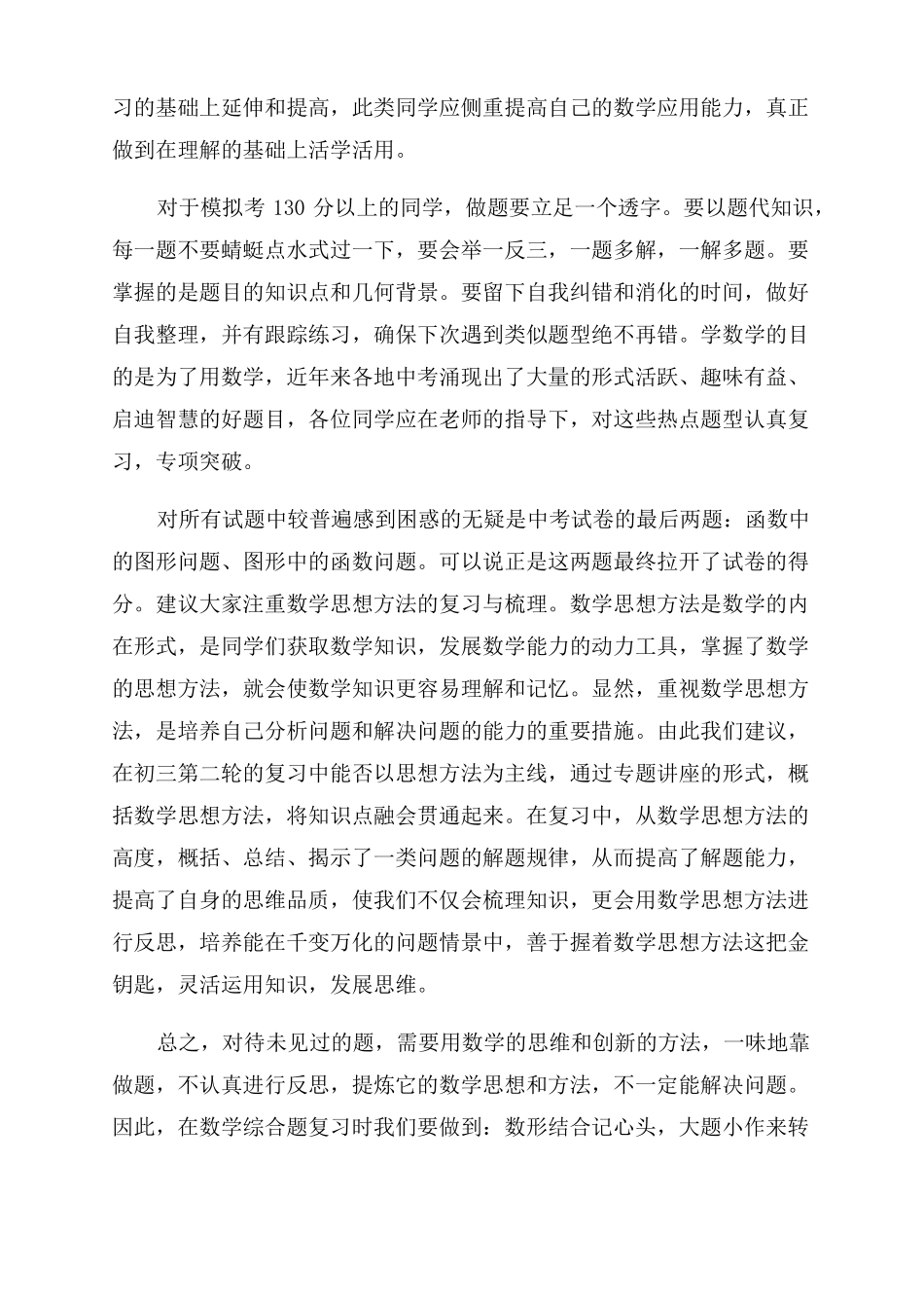初三数学的高效复习方法_第2页
