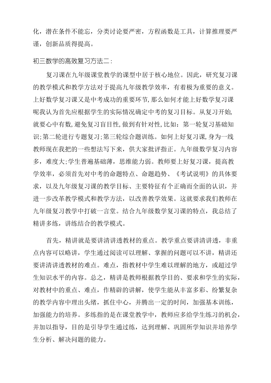 初三数学的高效复习方法_第3页