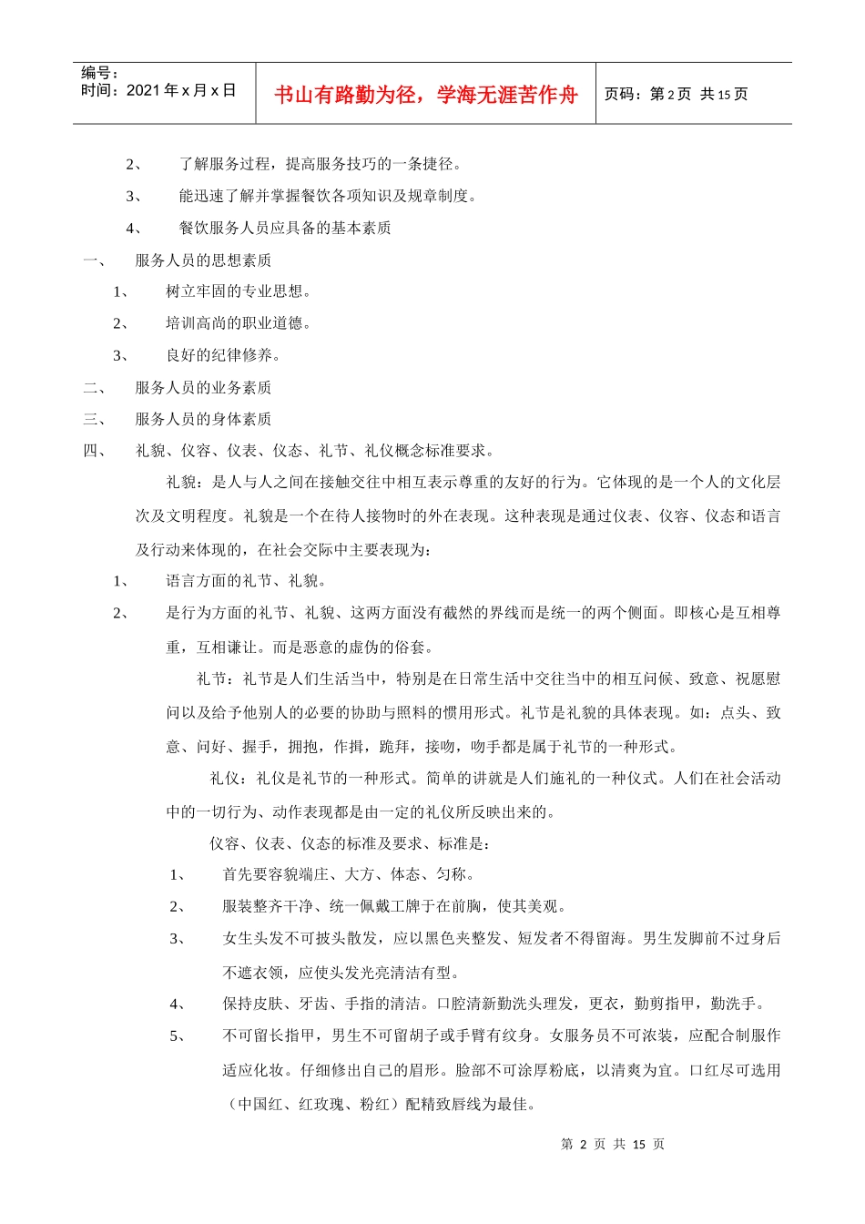 柴火餐饮连锁管理有限公司岗前培训教材_第2页