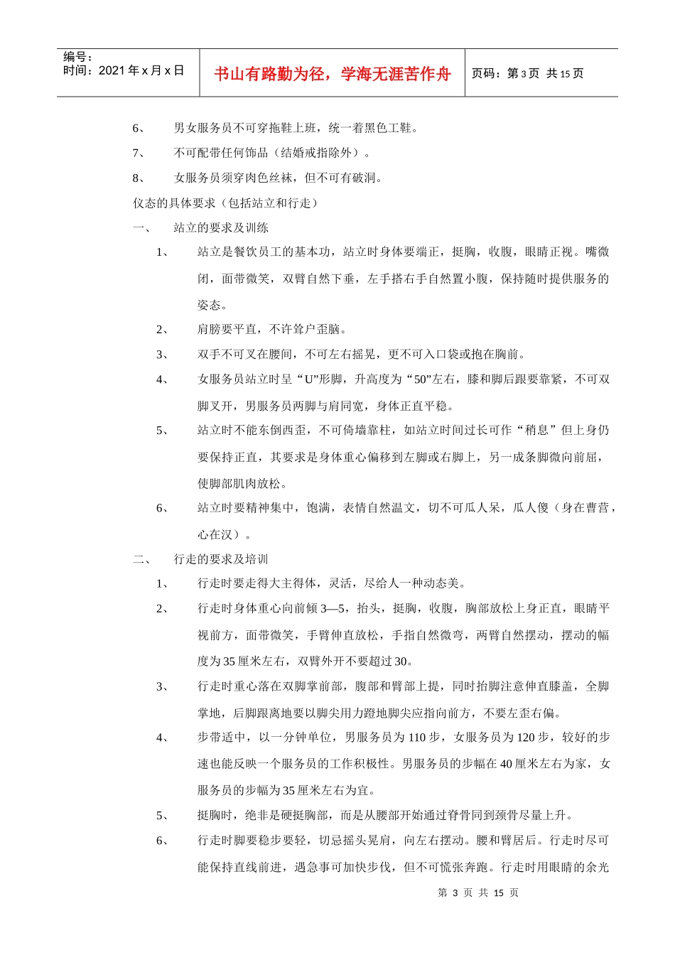 柴火餐饮连锁管理有限公司岗前培训教材_第3页
