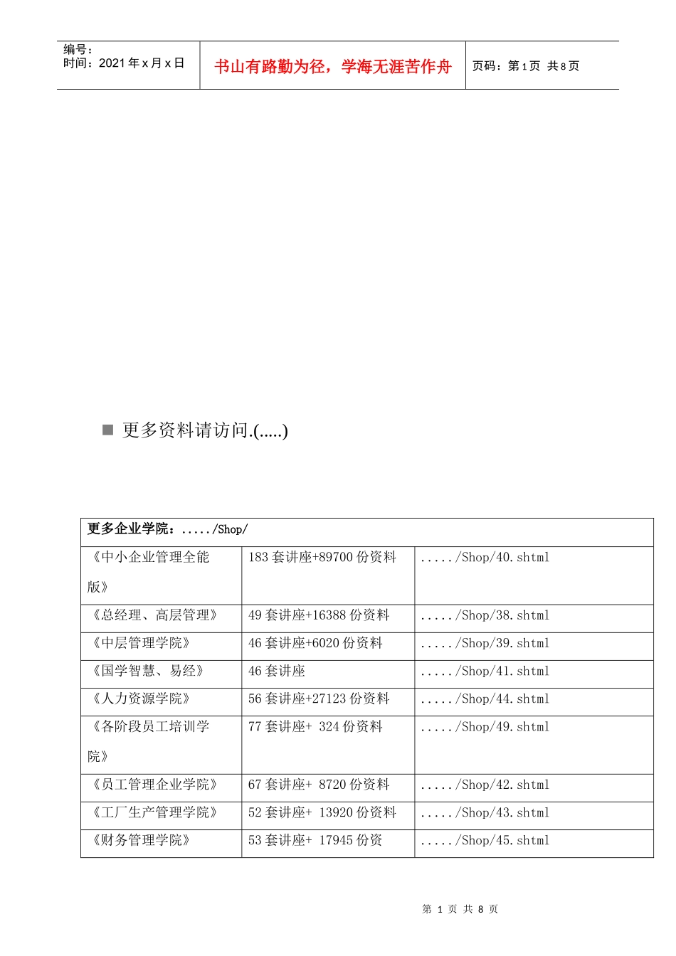 某人寿保险公司人身意外伤害保险条款_第1页