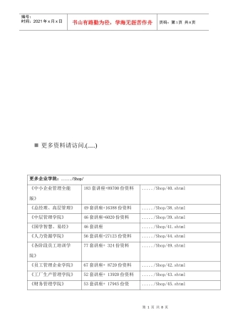 某人寿保险公司人身意外伤害保险条款
