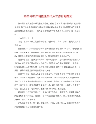 2020年妇产科医生的个人工作计划范文 