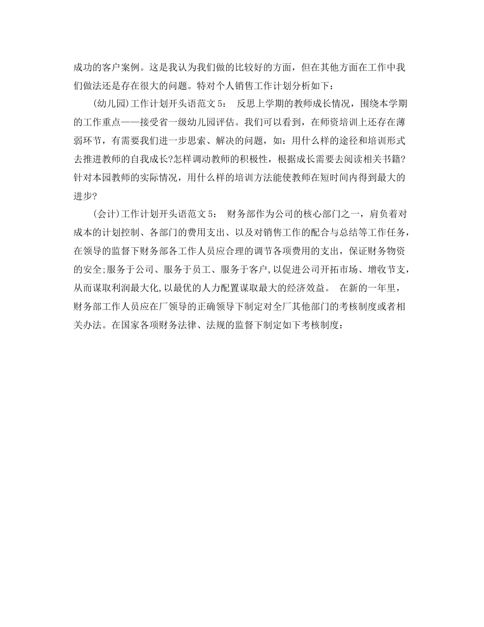 关于下半年工作计划开头语 _第2页