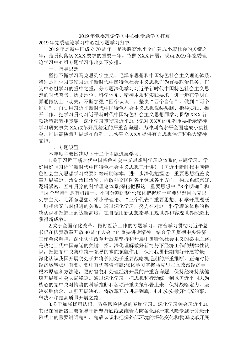 2020年党委理论学习中心组专题学习计划参考_第1页