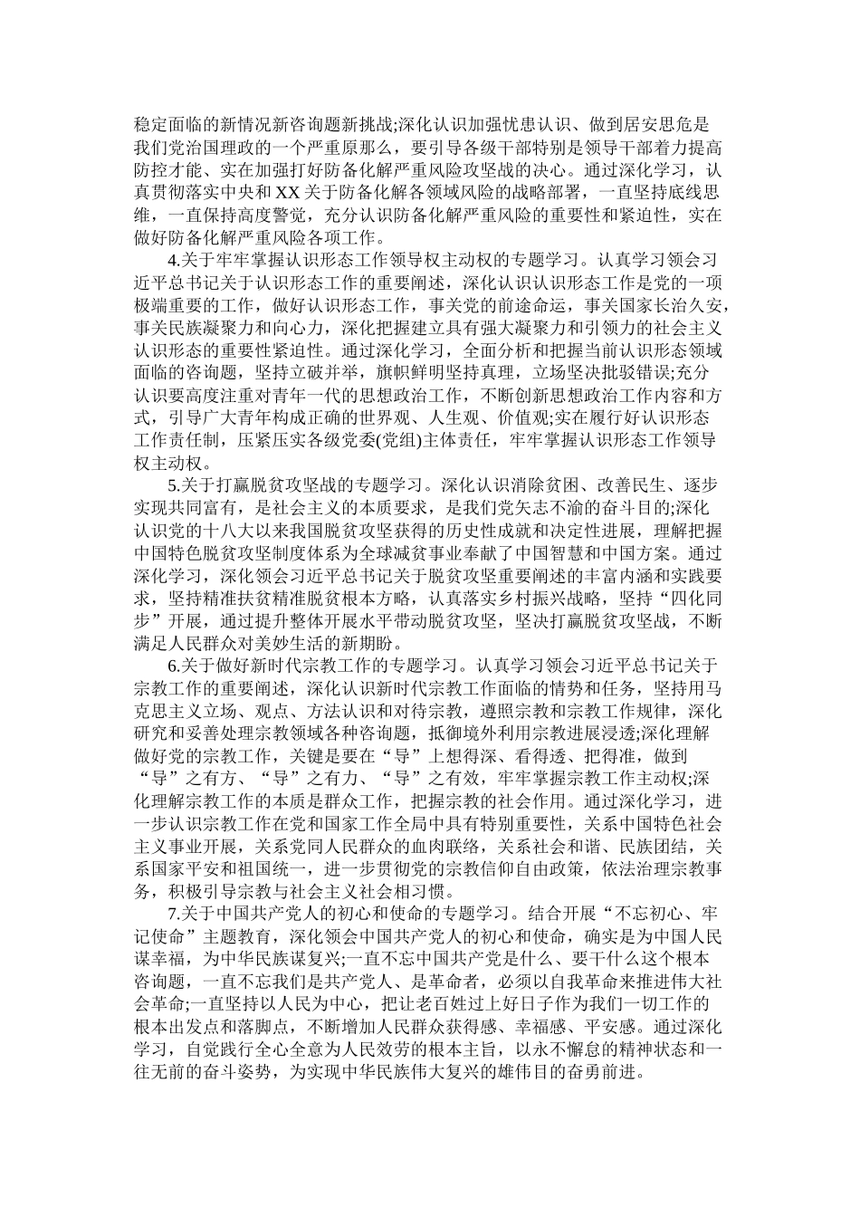 2020年党委理论学习中心组专题学习计划参考_第2页