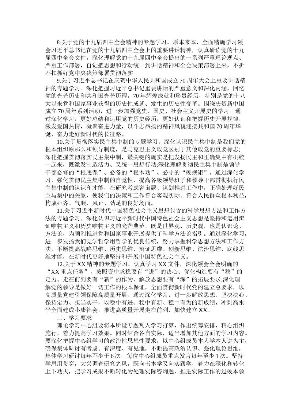2020年党委理论学习中心组专题学习计划参考_第3页