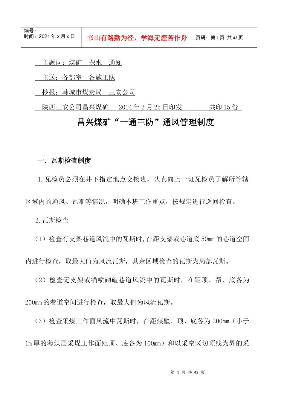 昌兴煤矿一通三防制度_第2页