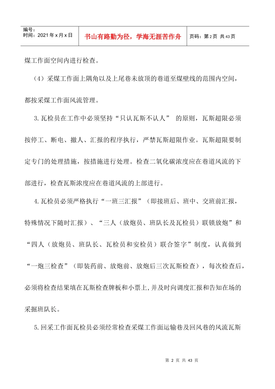 昌兴煤矿一通三防制度_第3页