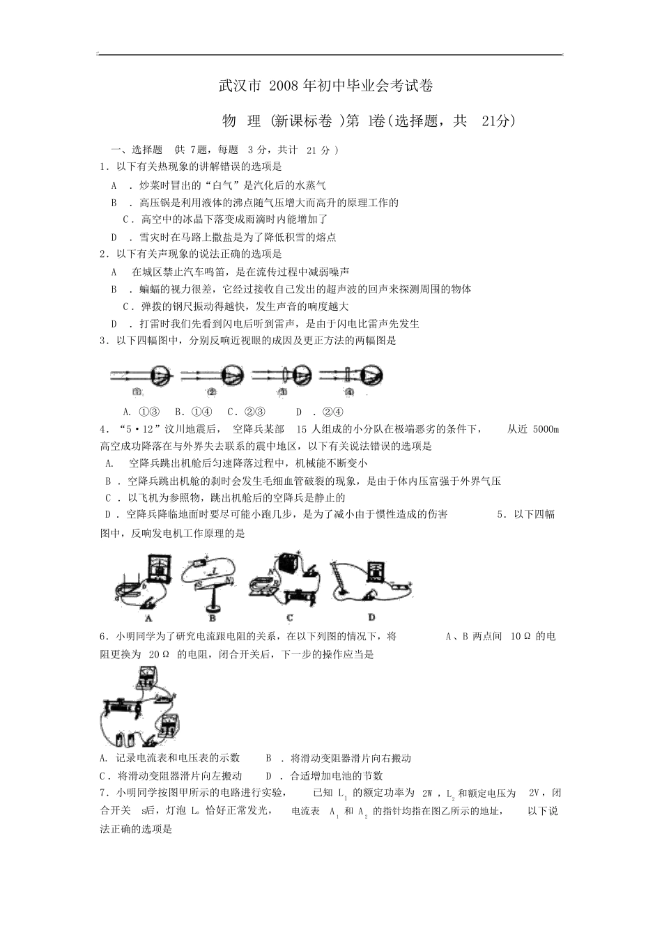 武汉中考物理试卷及_第1页