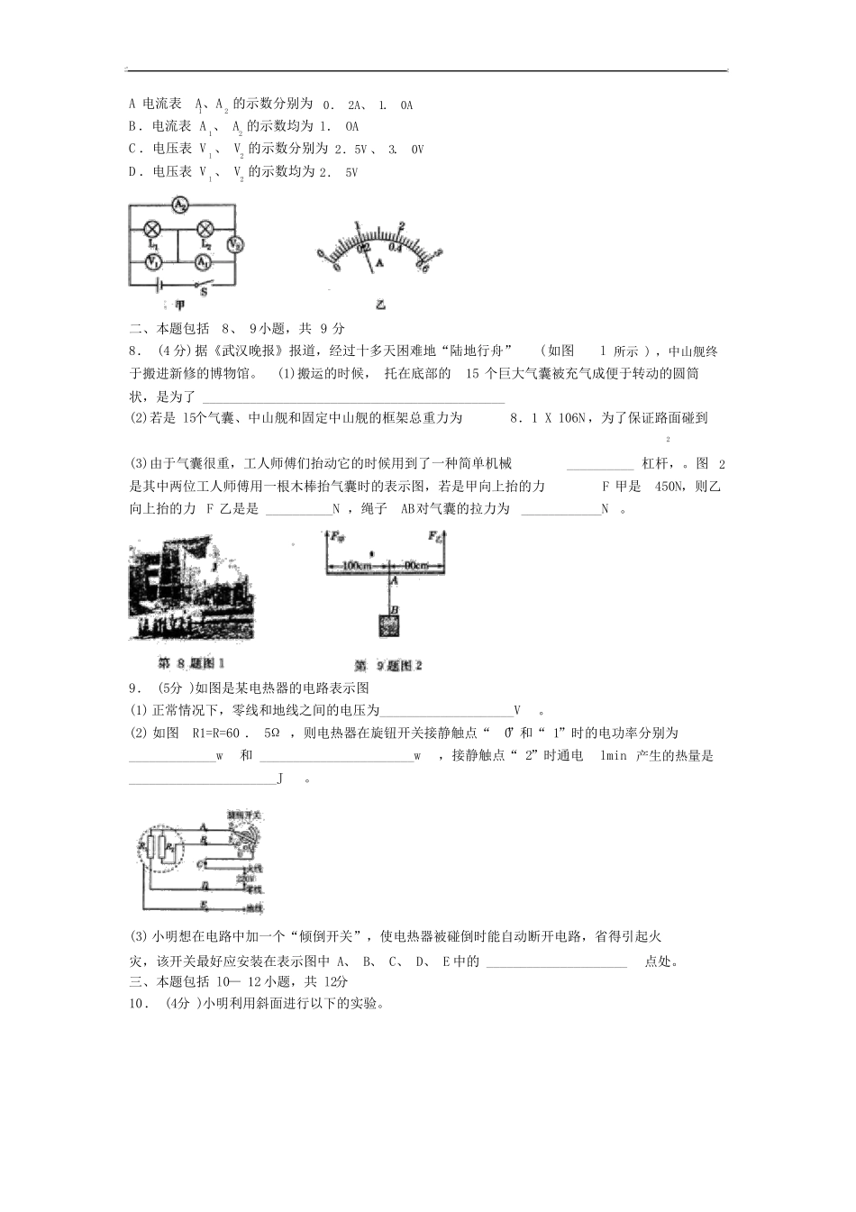 武汉中考物理试卷及_第2页