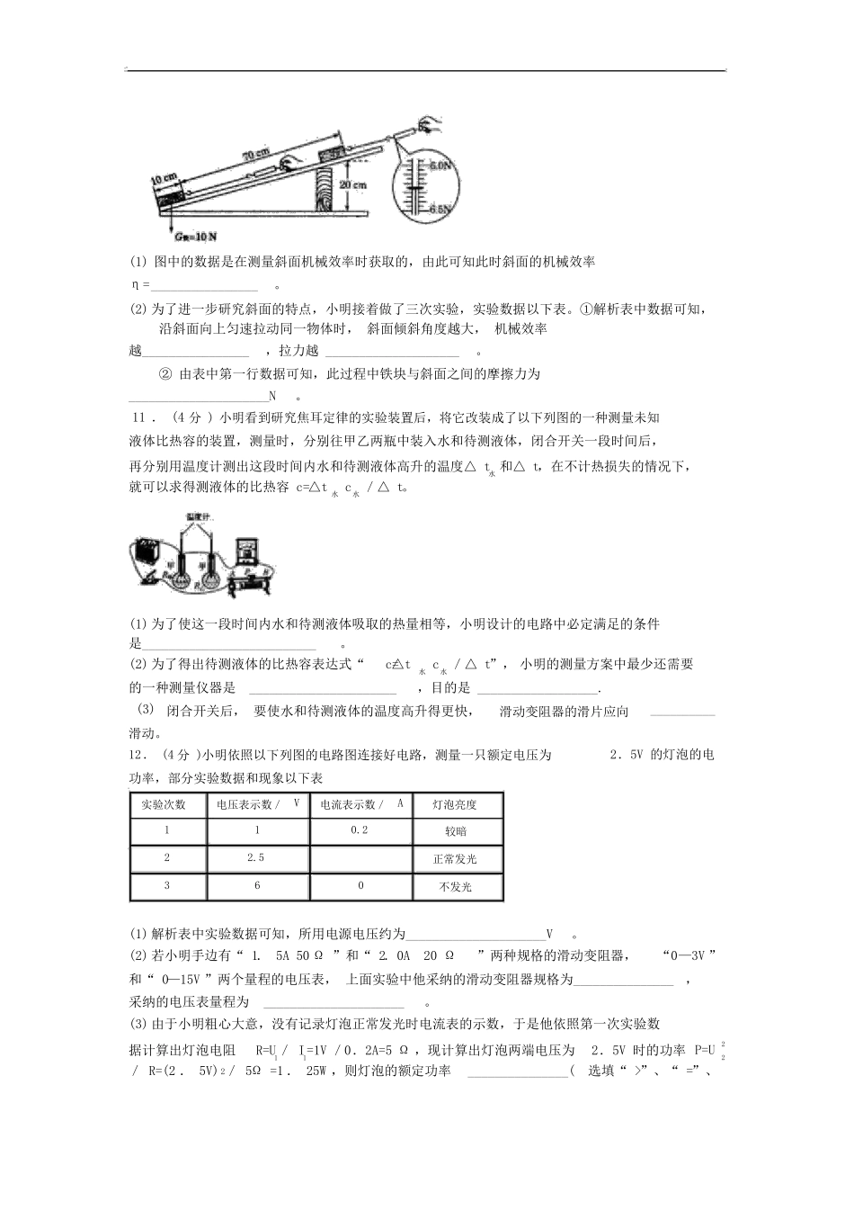 武汉中考物理试卷及_第3页
