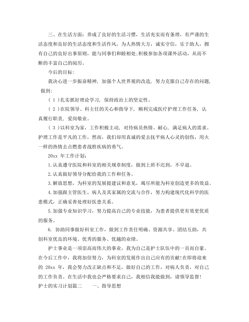 护士内科的实习计划 _第2页