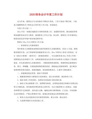 财务会计年度工作计划 