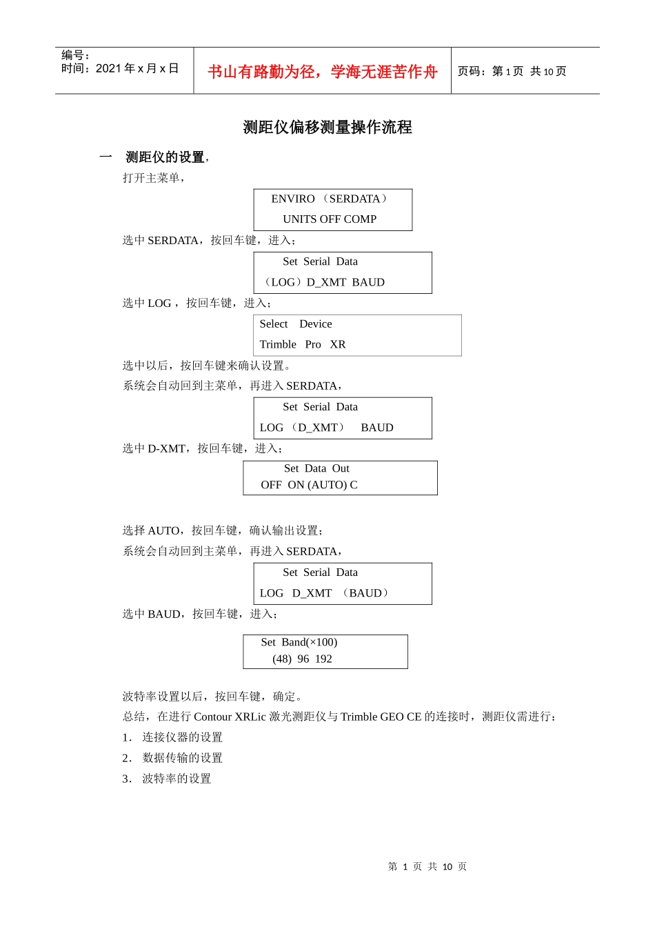 激光测距仪使用和测距仪偏移测量操作流程_第1页