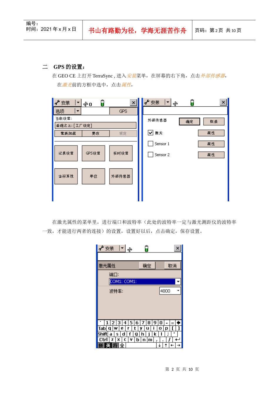 激光测距仪使用和测距仪偏移测量操作流程_第2页