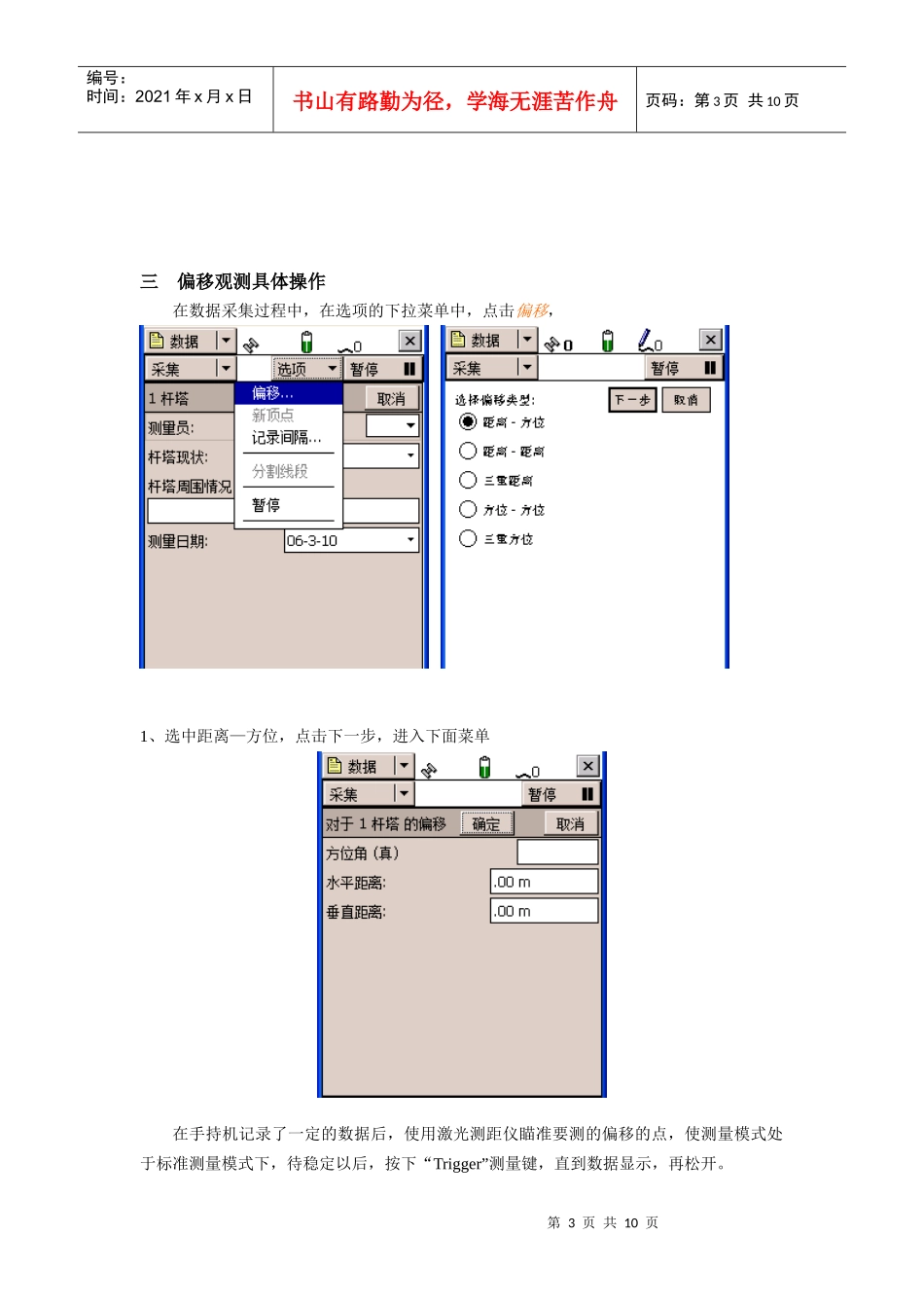 激光测距仪使用和测距仪偏移测量操作流程_第3页