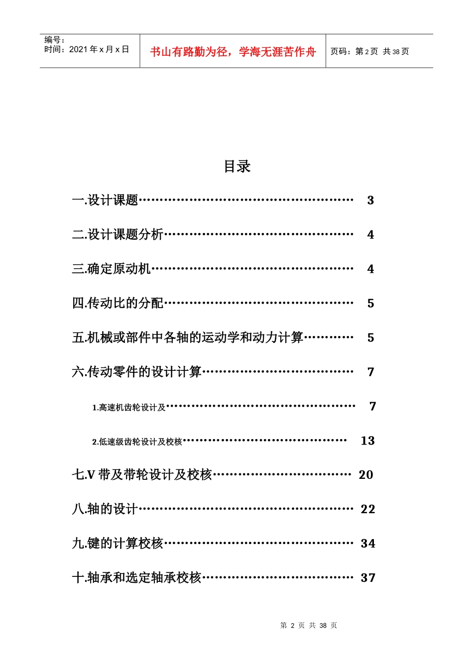 机械设计课程设计任务书_第2页