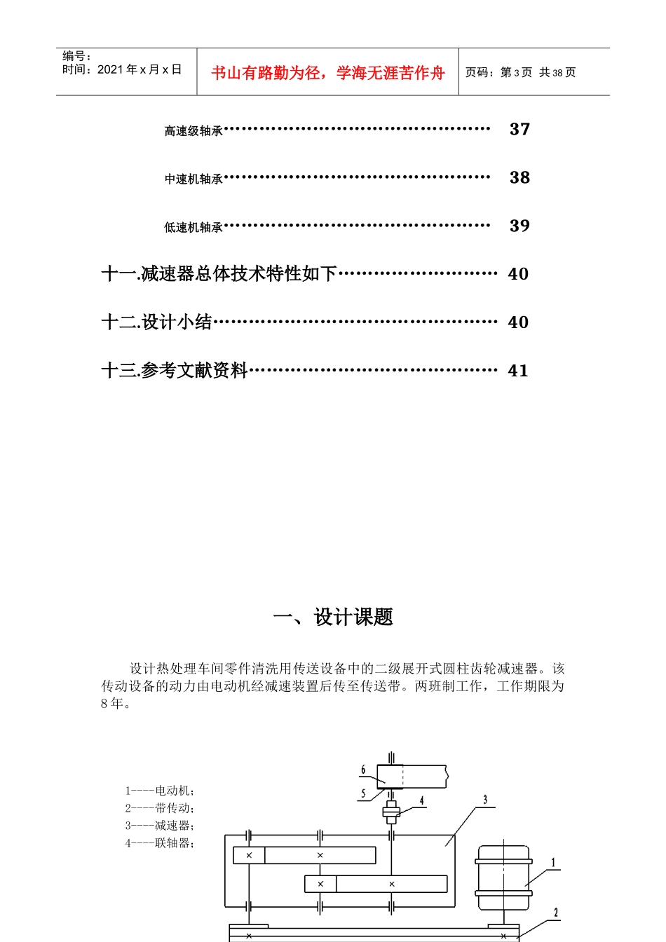 机械设计课程设计任务书_第3页