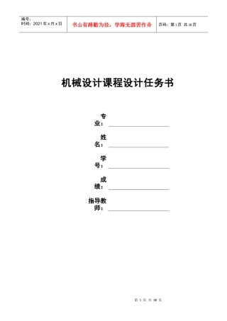 机械设计课程设计任务书