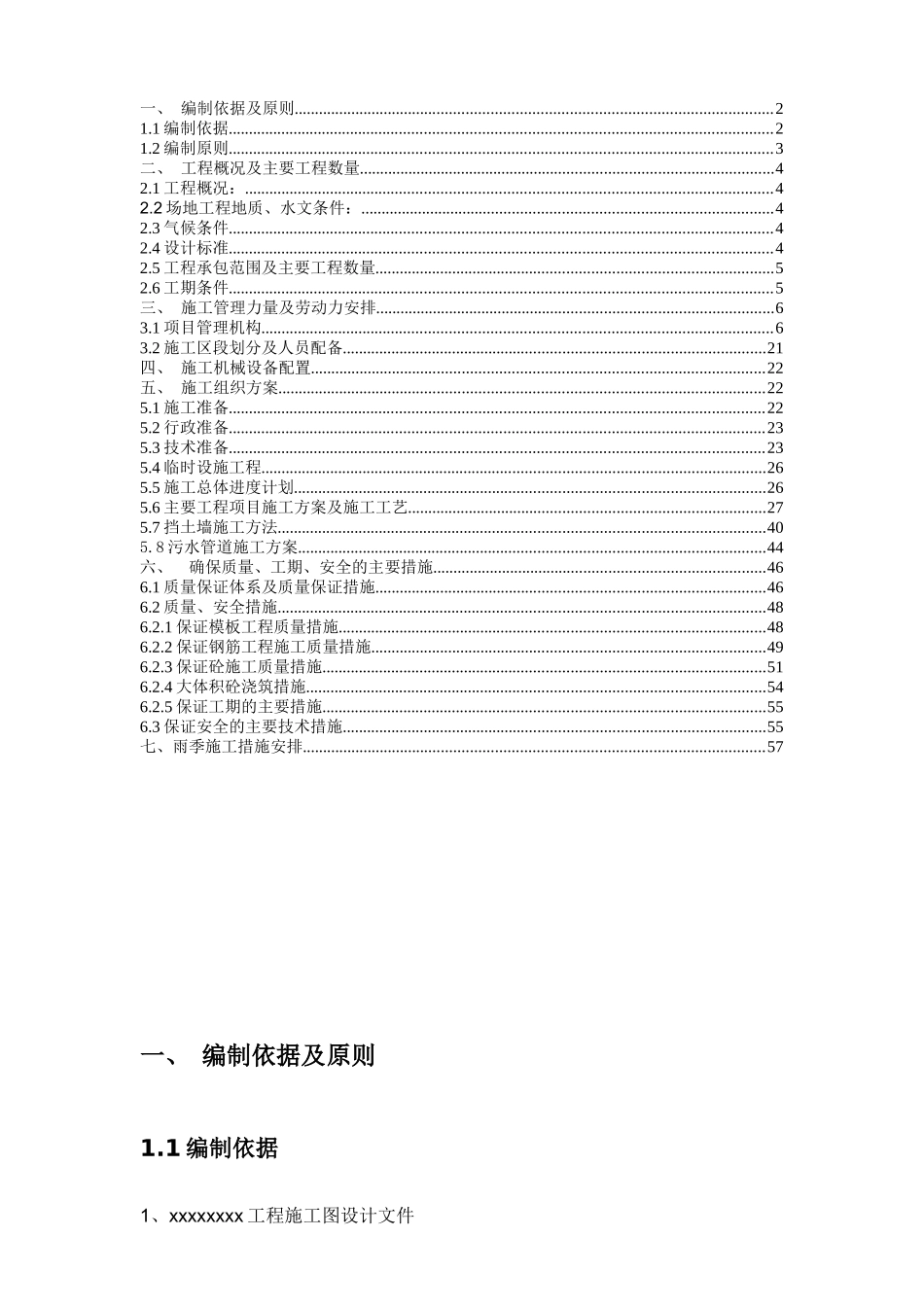 水泥混凝土路面工程施工组织设计概述_第2页