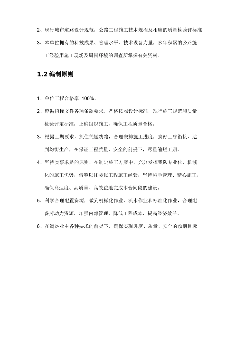 水泥混凝土路面工程施工组织设计概述_第3页