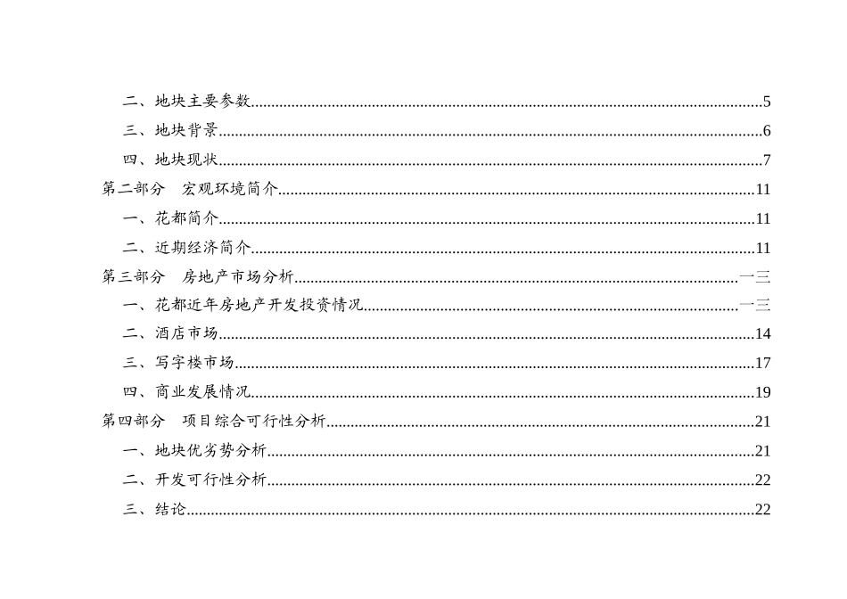 某区域商业金融地块调研报告_第2页
