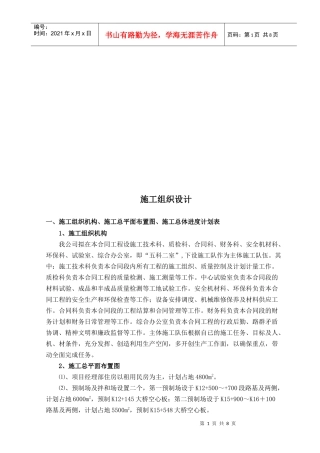 某土建工程施工组织设计(doc 8页)