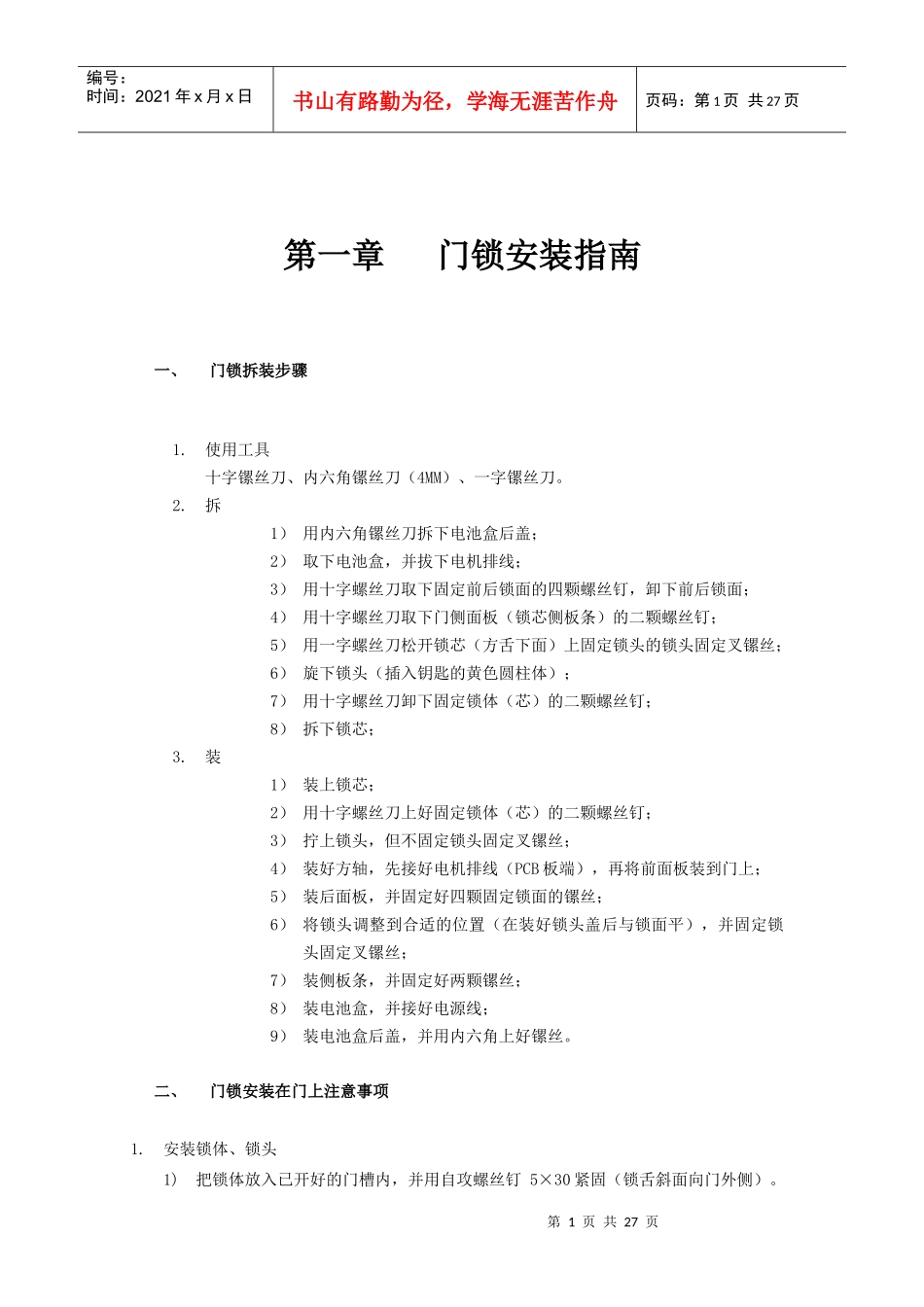 某某电子有限公司酒店电子门锁维护指南_第2页