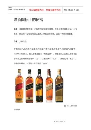 洋酒图标上的秘密