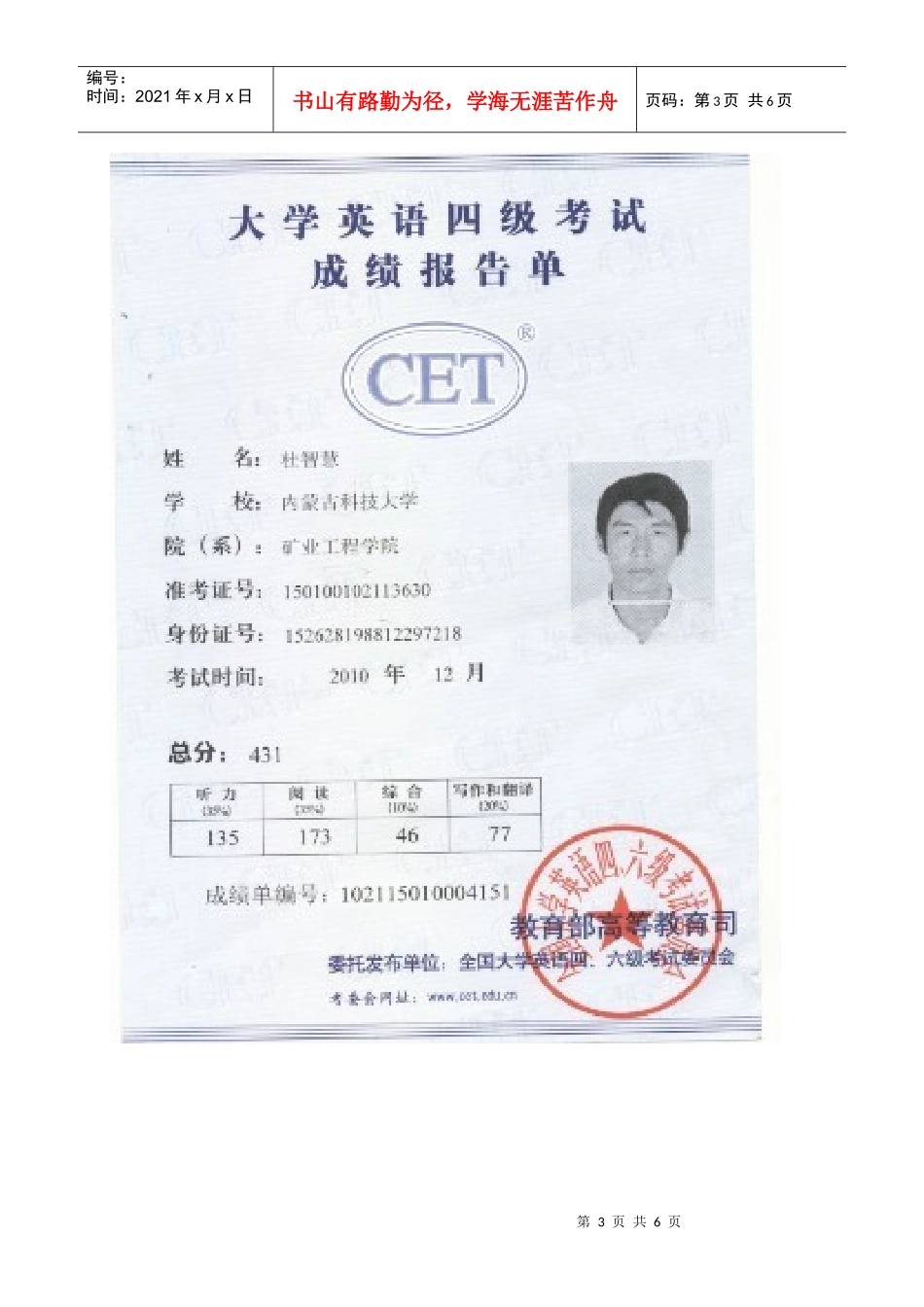 杜智慧 内蒙古科技大学 采矿工程_第3页