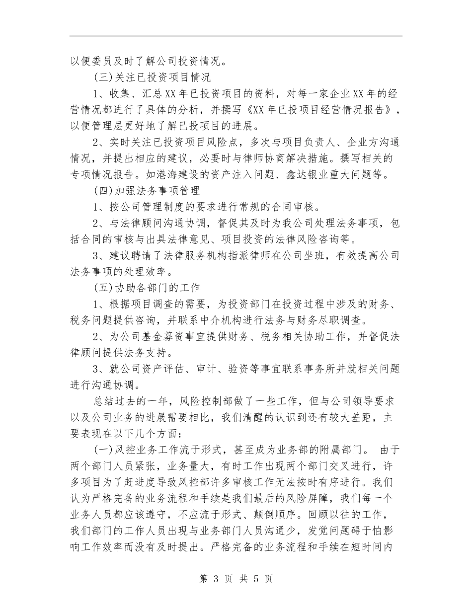 2024年风险控制部年度总结范文_第3页
