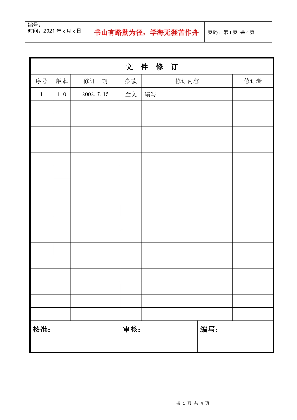 模具管理与维护控制程序_第1页