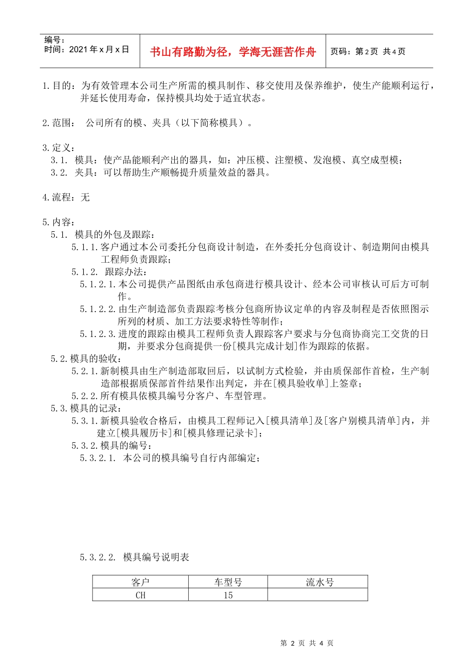 模具管理与维护控制程序_第2页