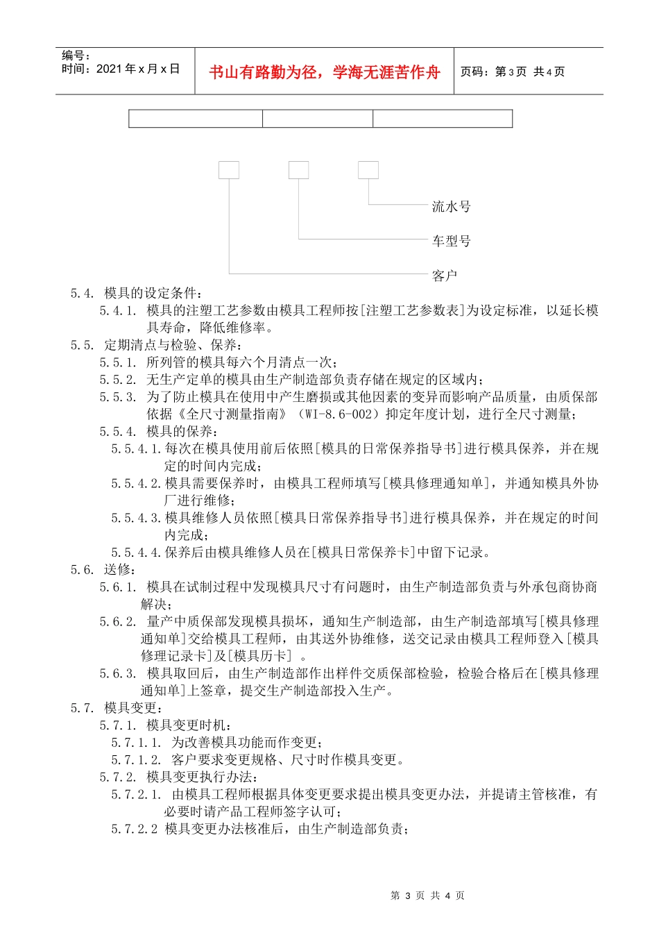 模具管理与维护控制程序_第3页