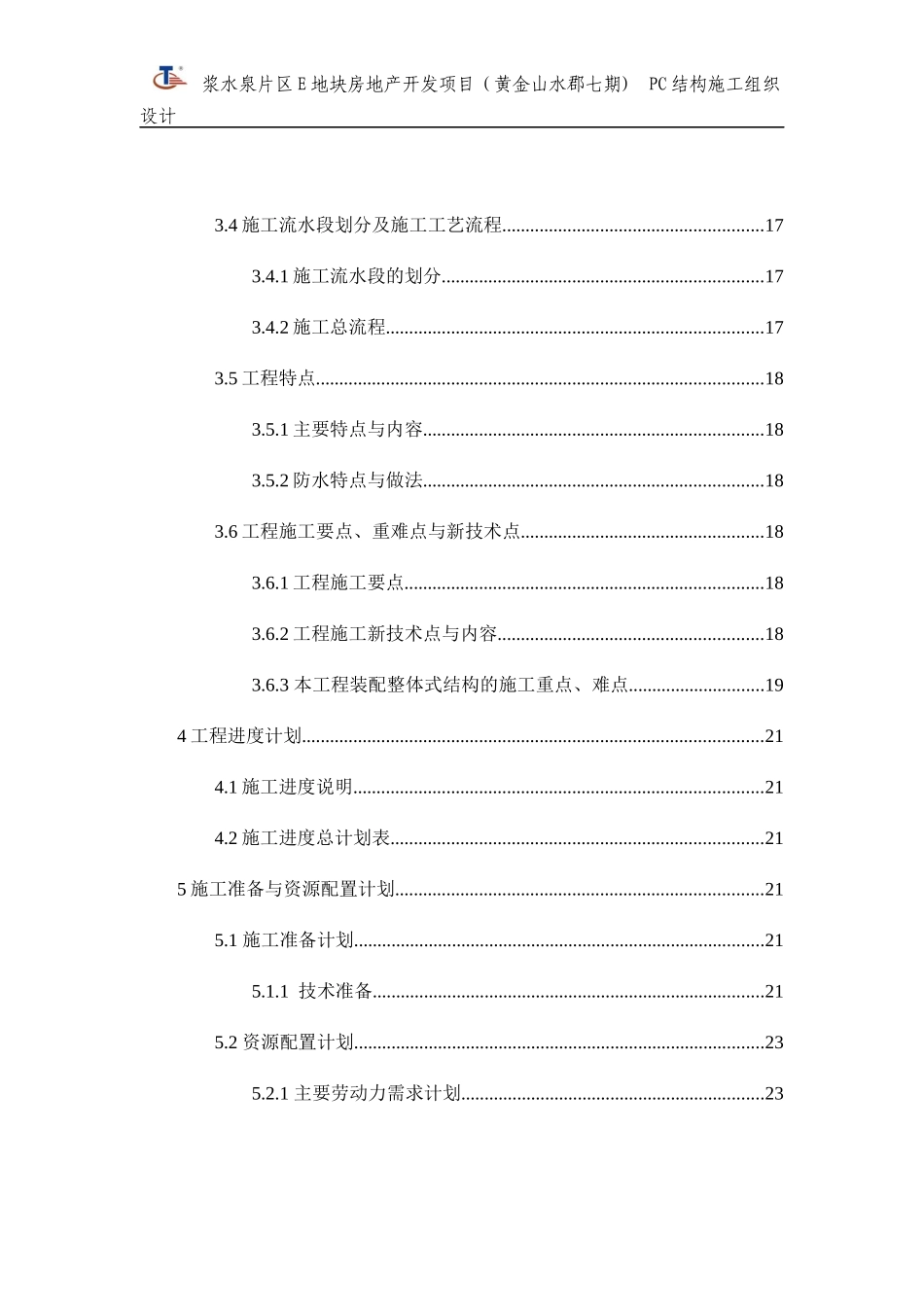 某地块房地产开发项目结构施工组织设计_第2页