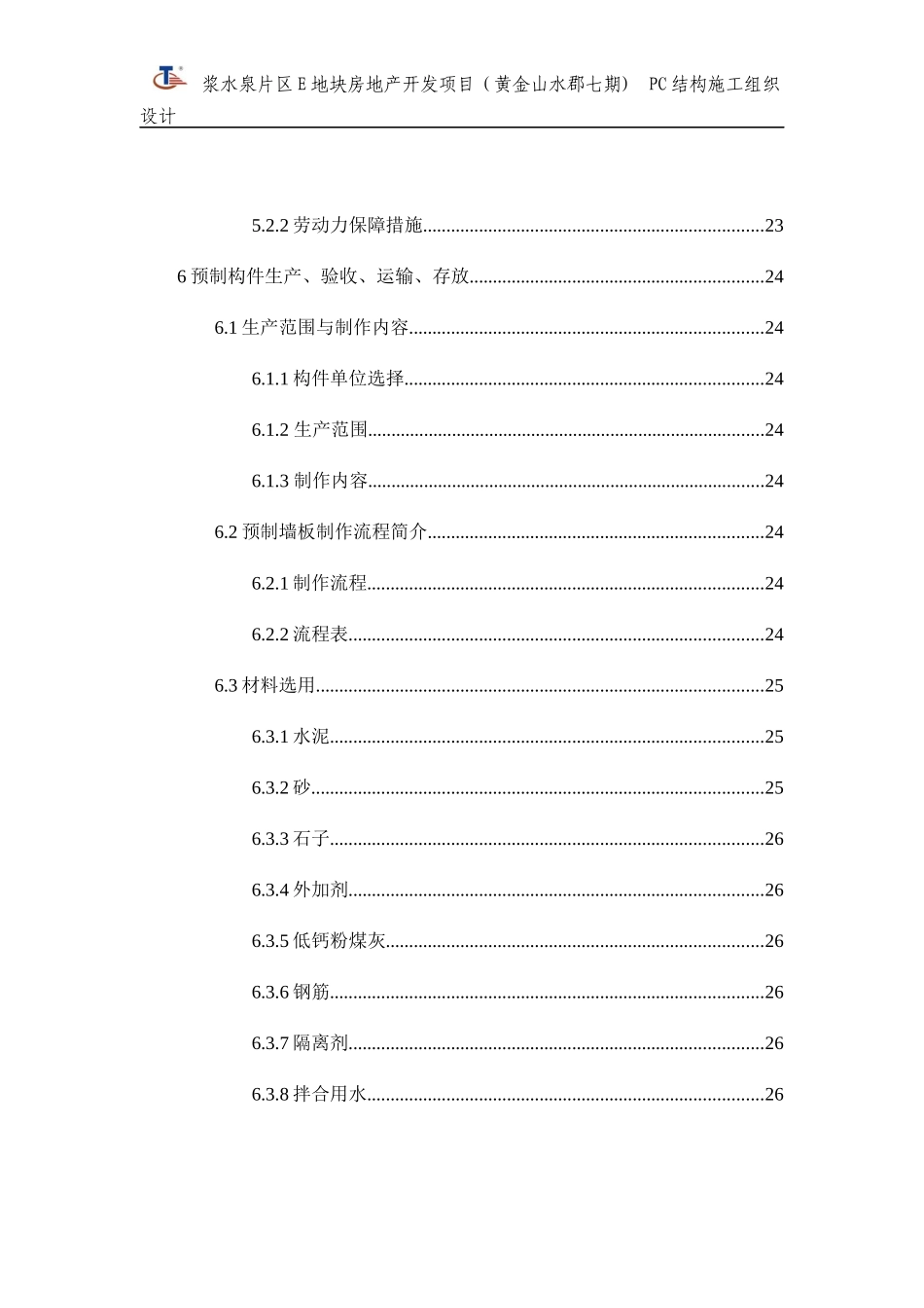 某地块房地产开发项目结构施工组织设计_第3页