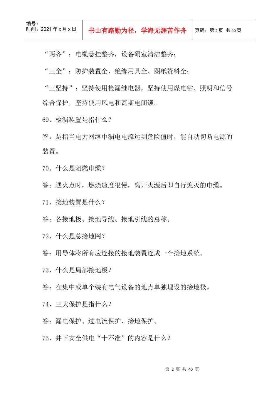 煤矿安全监管员培训知识5机1_第2页