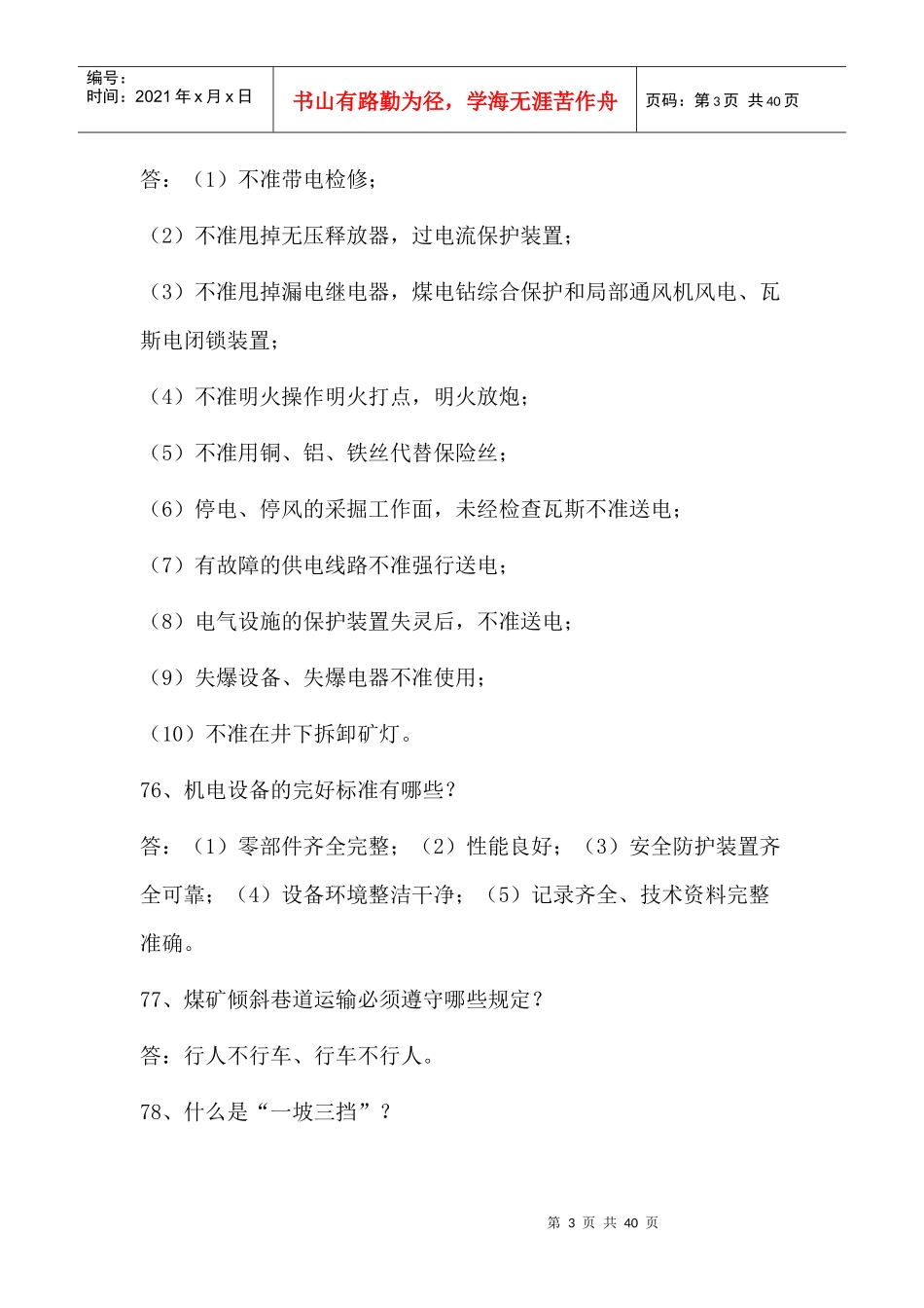 煤矿安全监管员培训知识5机1_第3页