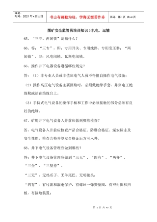煤矿安全监管员培训知识5机1