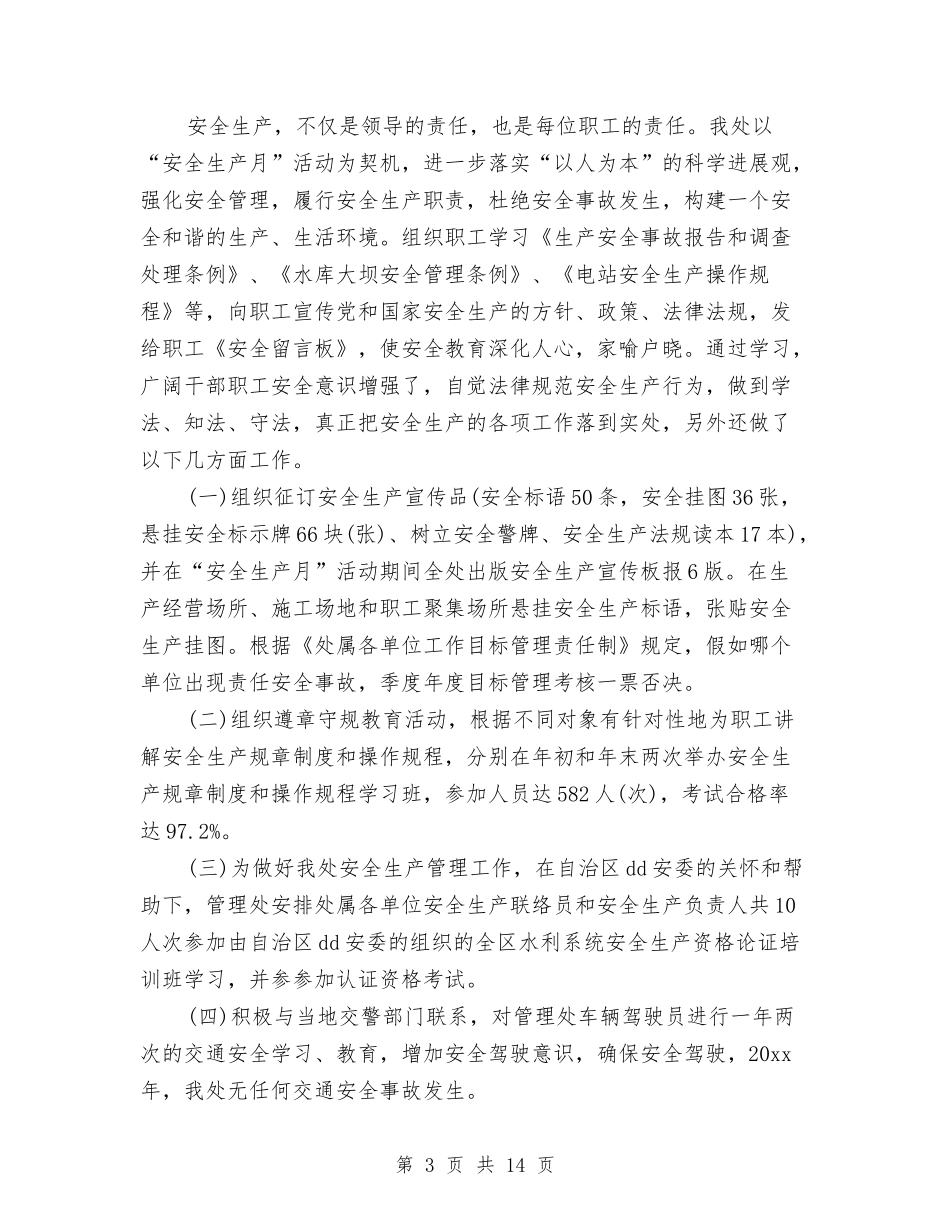 2024区安委年度工作总结与2024区环境保护局上半年工作小结汇编_第3页