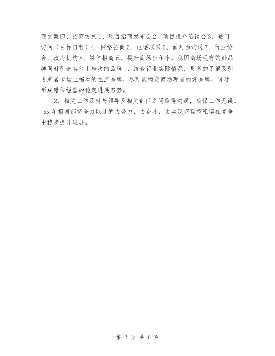 2024年招商年终工作计划与2024年招商引资工作安排汇编_第2页