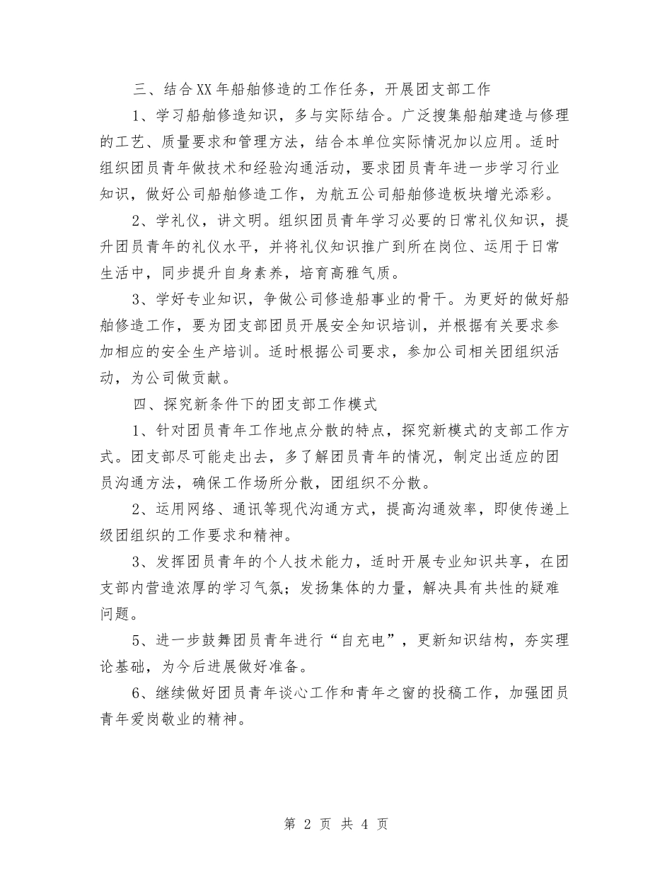 2024年团支部工作计划范文1与2024年团支部工作计划范文2汇编_第2页