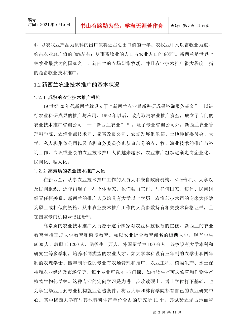 林琴农业推广学论文_第2页