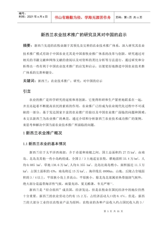 林琴农业推广学论文