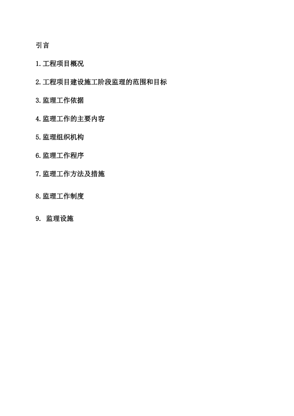 某大厦供热锅炉房工程监理规划_第2页